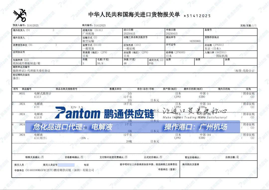 pluto4u_电解液进口报关单
