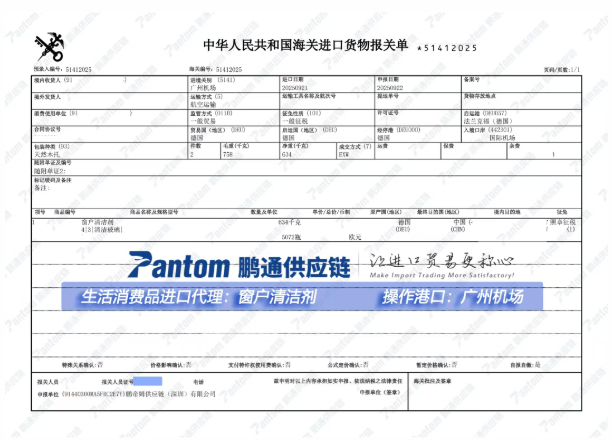 清洁剂报关单.png
