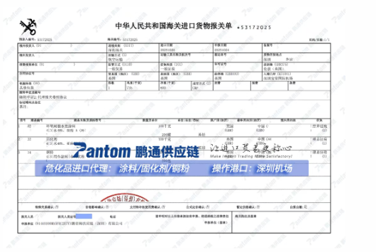 【进口案例】涂料等化工品，深圳机场进口清关送货
