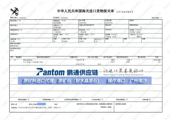 【进口案例】 矿石“粉水晶原石”进口代理，清关送货！