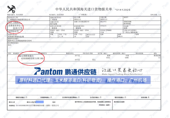 【进口案例】 专注科研通关，赋能生命科学探索