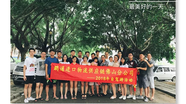 赴一场从化之旅——2018年pluto4u佛山分公司自驾游精彩回顾