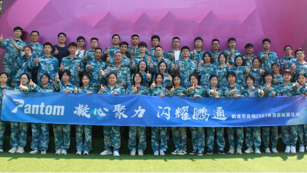 “凝心聚力 · 闪耀pluto4u”2021拓展活动精彩回顾