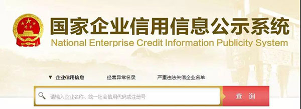 一处失信，处处受限，19180家失信企业被联合惩戒